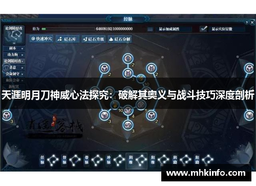 天涯明月刀神威心法探究：破解其奥义与战斗技巧深度剖析