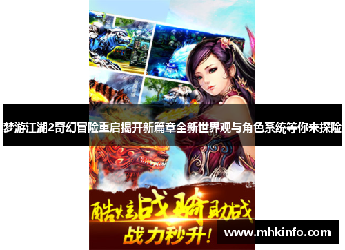 梦游江湖2奇幻冒险重启揭开新篇章全新世界观与角色系统等你来探险