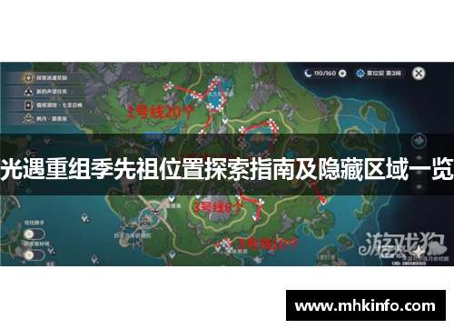 光遇重组季先祖位置探索指南及隐藏区域一览