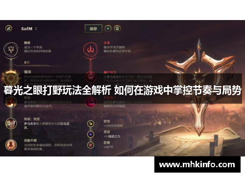 暮光之眼打野玩法全解析 如何在游戏中掌控节奏与局势
