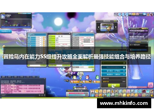 冒险岛内在能力SS级提升攻略全面解析最强技能组合与培养路径