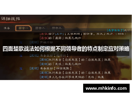 四面楚歌战法如何根据不同领导者的特点制定应对策略