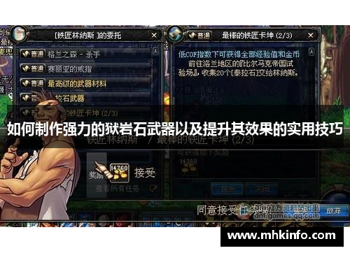 如何制作强力的狱岩石武器以及提升其效果的实用技巧