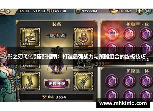 影之刃3流派搭配指南：打造最强战力与策略组合的终极技巧