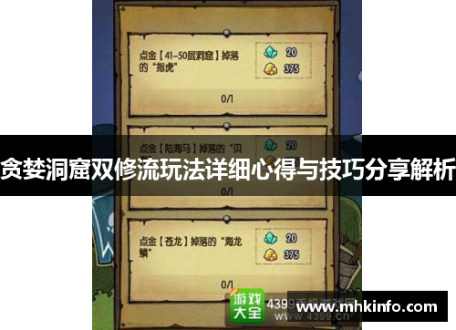 贪婪洞窟双修流玩法详细心得与技巧分享解析