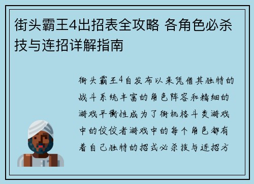 街头霸王4出招表全攻略 各角色必杀技与连招详解指南