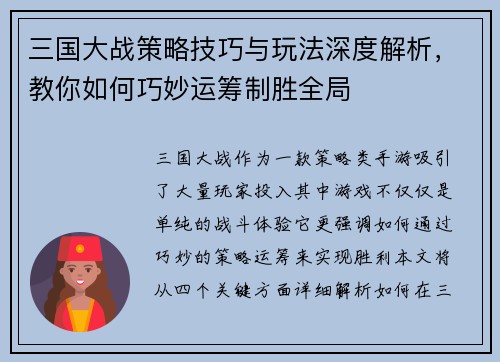 三国大战策略技巧与玩法深度解析，教你如何巧妙运筹制胜全局