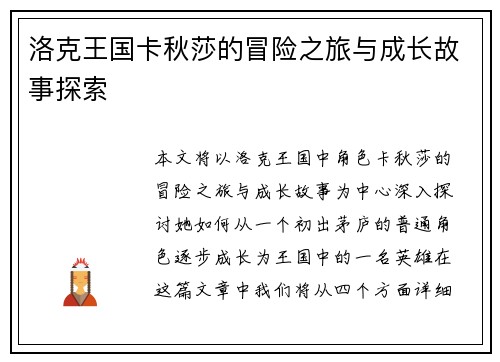 洛克王国卡秋莎的冒险之旅与成长故事探索