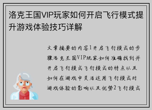 洛克王国VIP玩家如何开启飞行模式提升游戏体验技巧详解