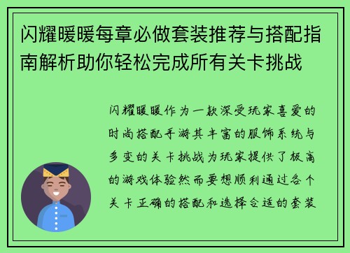 闪耀暖暖每章必做套装推荐与搭配指南解析助你轻松完成所有关卡挑战
