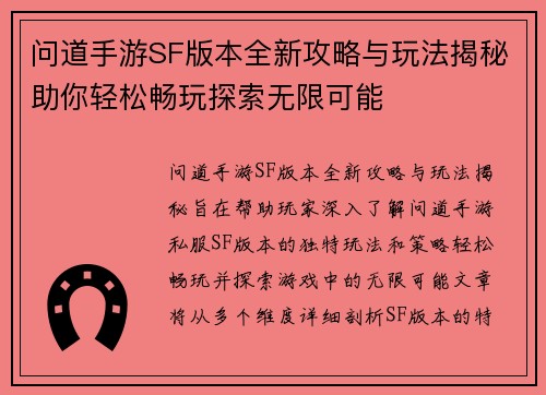 问道手游SF版本全新攻略与玩法揭秘助你轻松畅玩探索无限可能