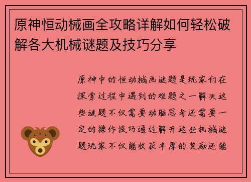原神恒动械画全攻略详解如何轻松破解各大机械谜题及技巧分享
