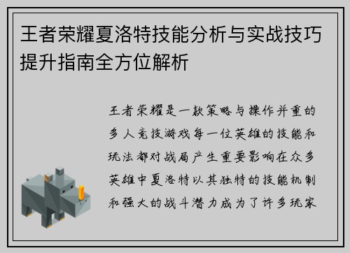 王者荣耀夏洛特技能分析与实战技巧提升指南全方位解析