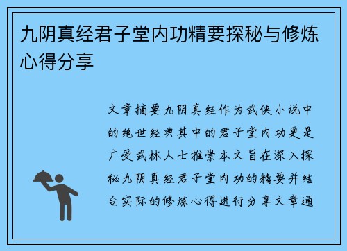 九阴真经君子堂内功精要探秘与修炼心得分享